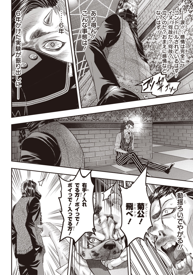 DINERダイナー 第149話 - Page 17