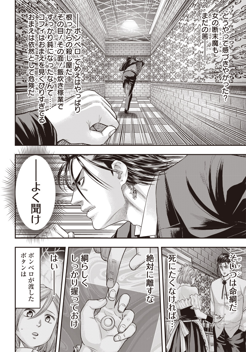 DINERダイナー 第148話 - Page 2