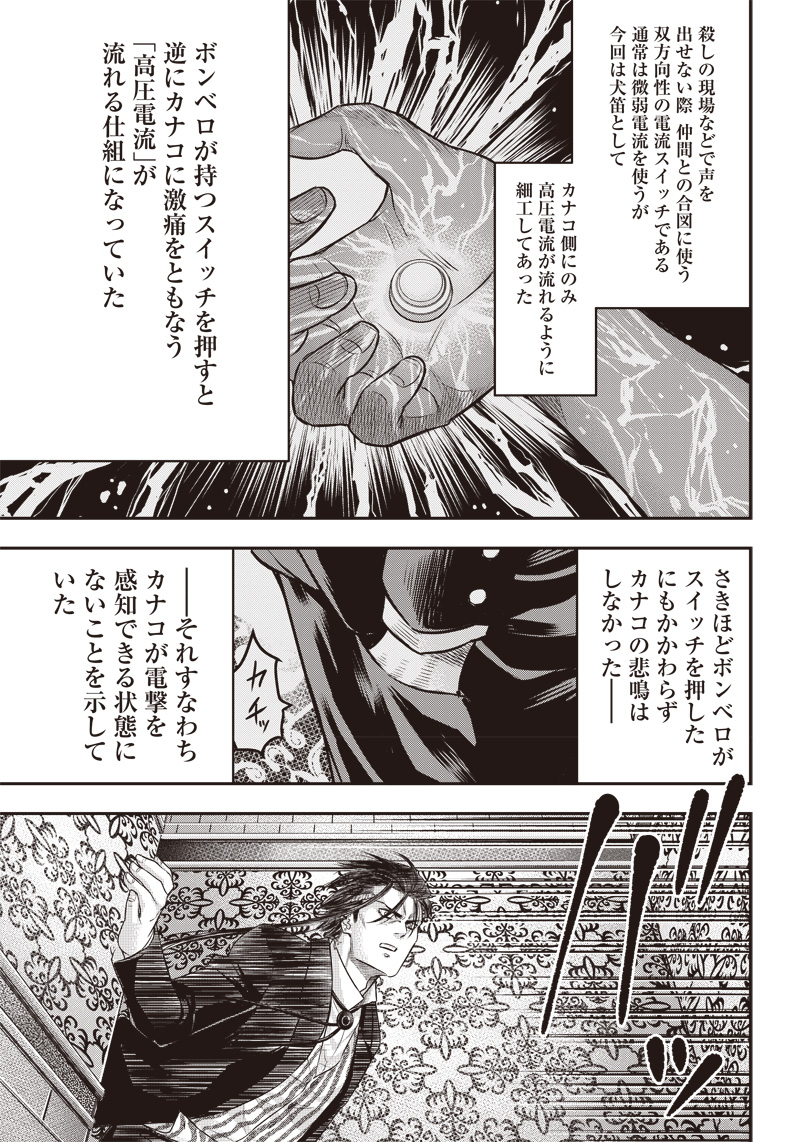 DINERダイナー 第148話 - Page 3