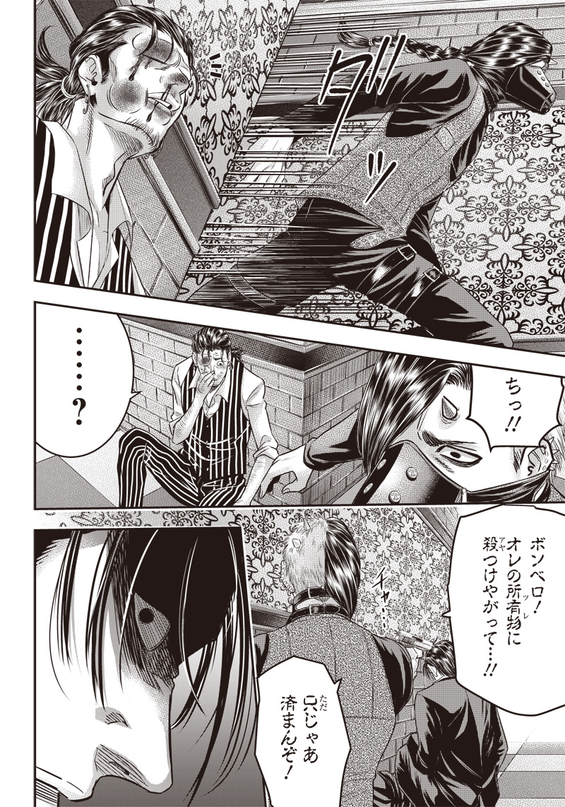 DINERダイナー 第148話 - Page 10