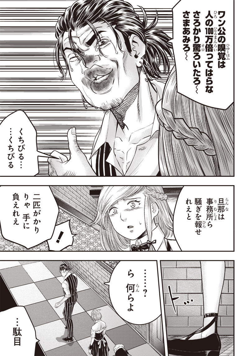 DINERダイナー 第147話 - Page 15