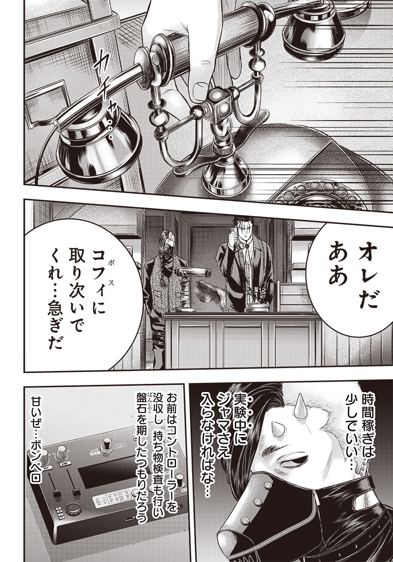 DINERダイナー 第146話 - Page 18