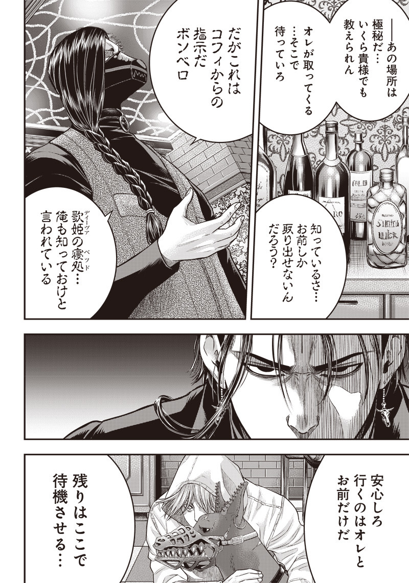 DINERダイナー 第145話 - Page 5