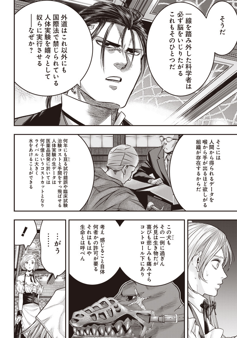 DINERダイナー 第144話 - Page 6