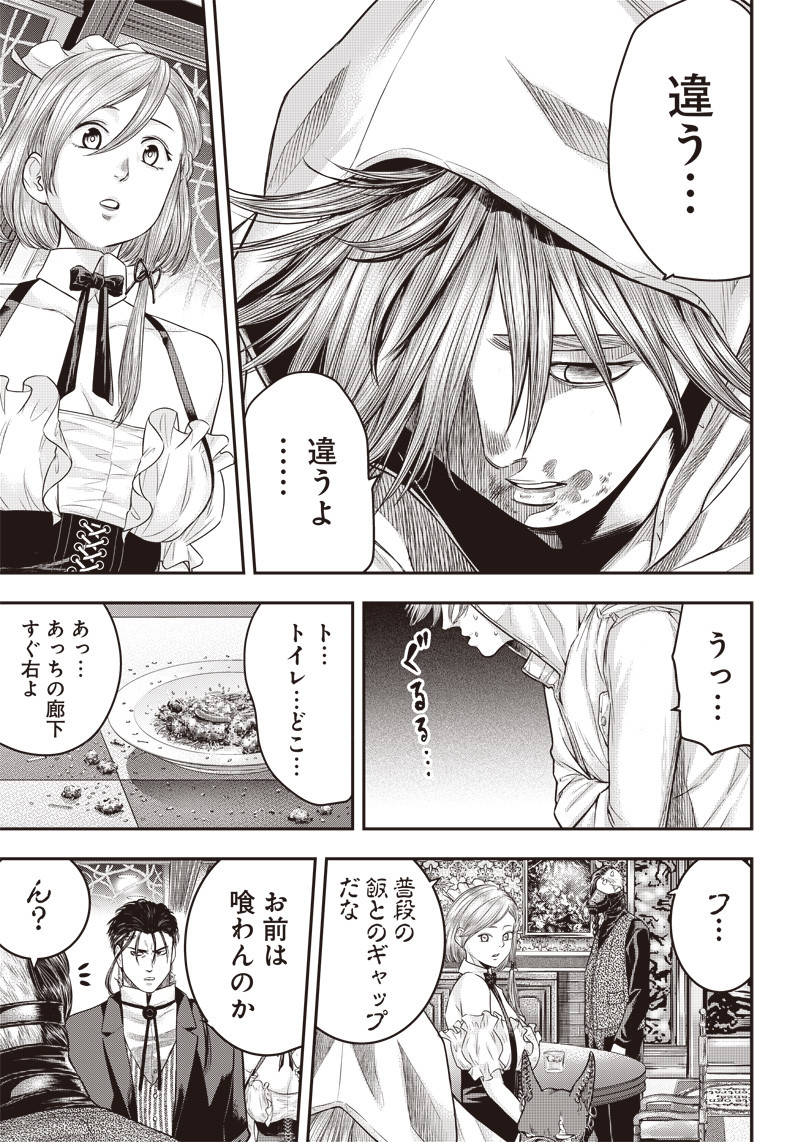 DINERダイナー 第144話 - Page 7