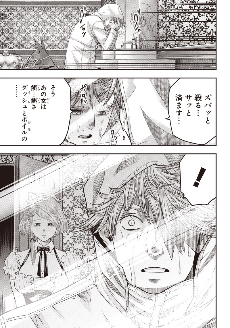 DINERダイナー 第144話 - Page 13