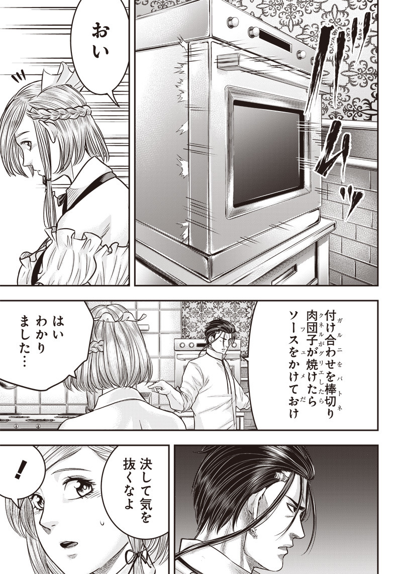 DINERダイナー 第143話 - Page 3