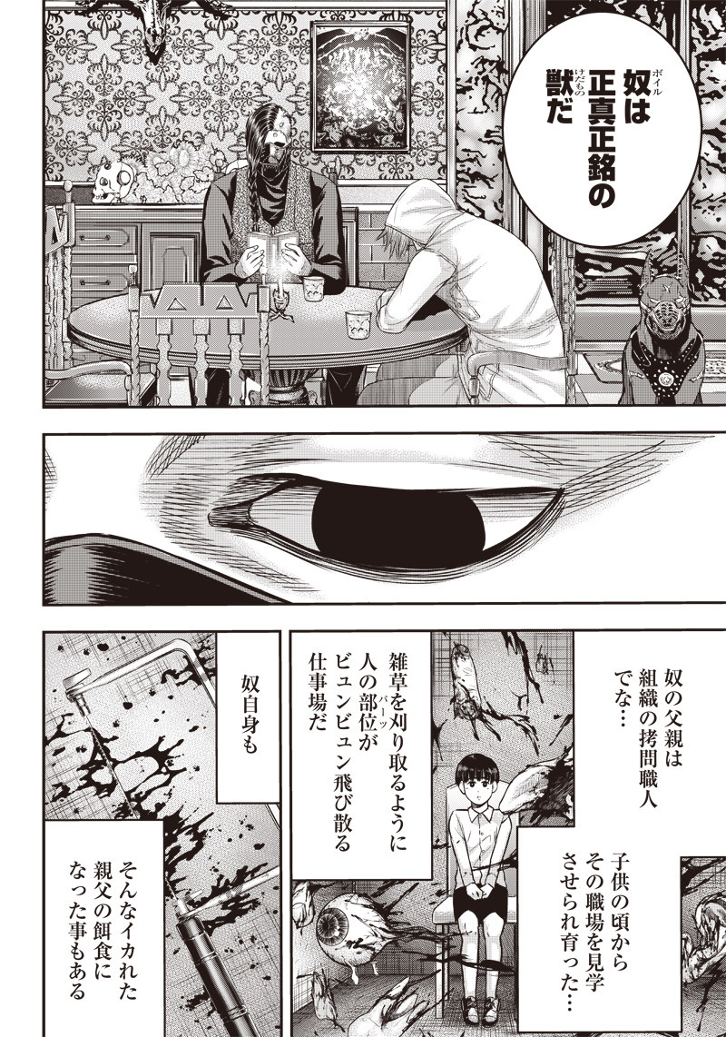 DINERダイナー 第143話 - Page 4
