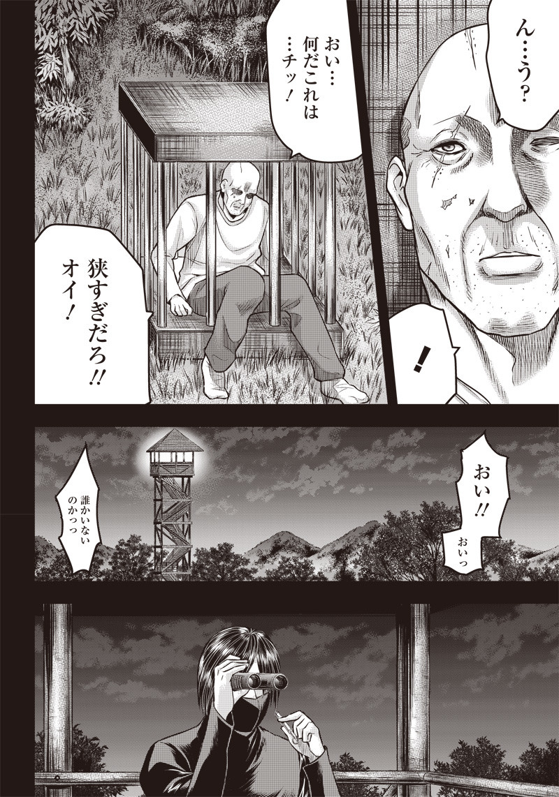 DINERダイナー 第143話 - Page 6
