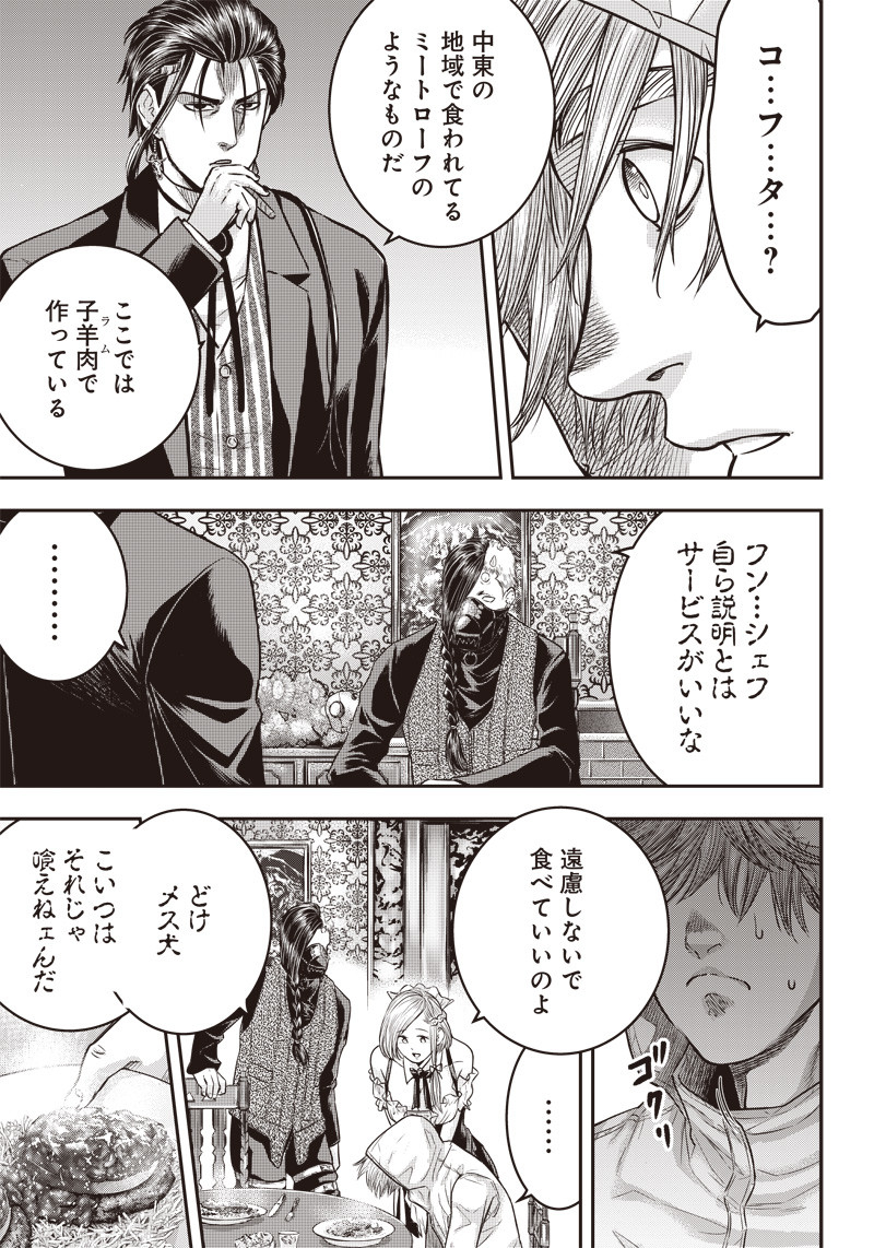DINERダイナー 第143話 - Page 13