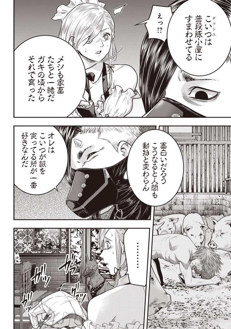 DINERダイナー 第143話 - Page 16