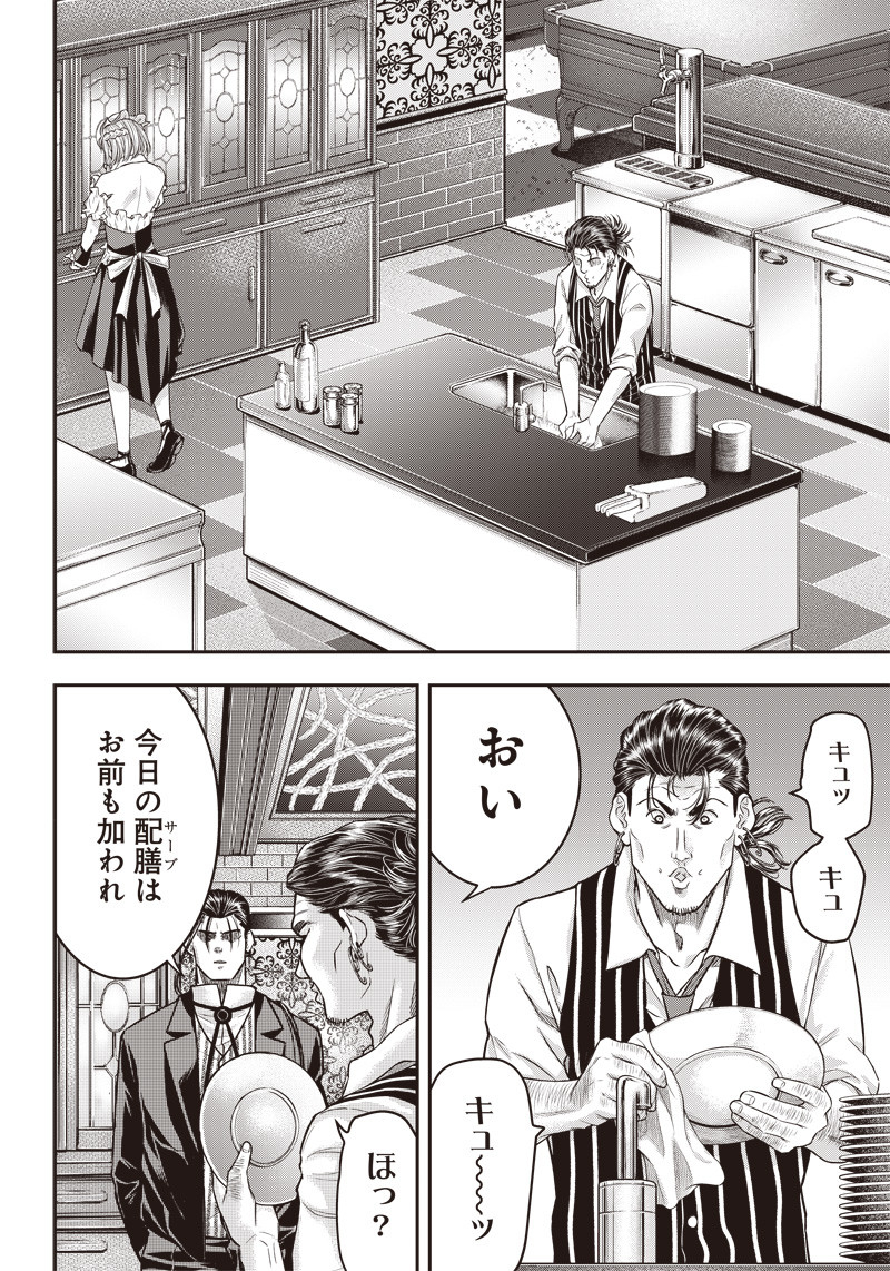 DINERダイナー 第142話 - Page 16