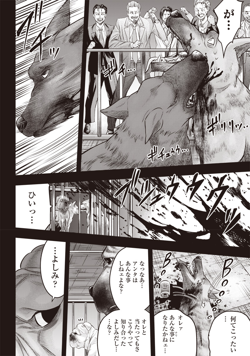 DINERダイナー 第141話 - Page 4