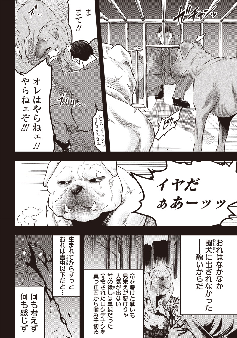 DINERダイナー 第141話 - Page 6