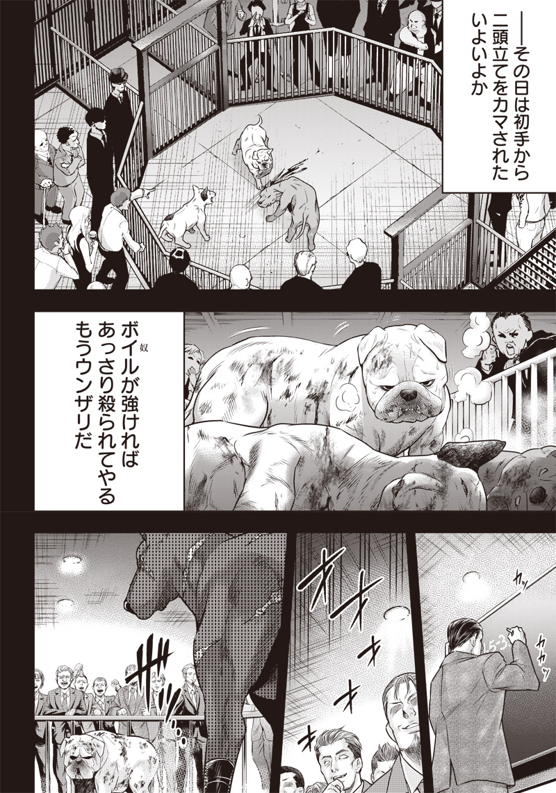 DINERダイナー 第141話 - Page 10