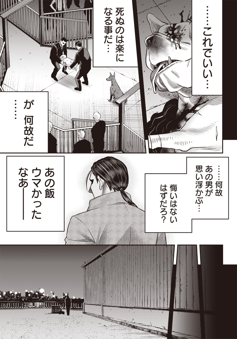 DINERダイナー 第141話 - Page 19