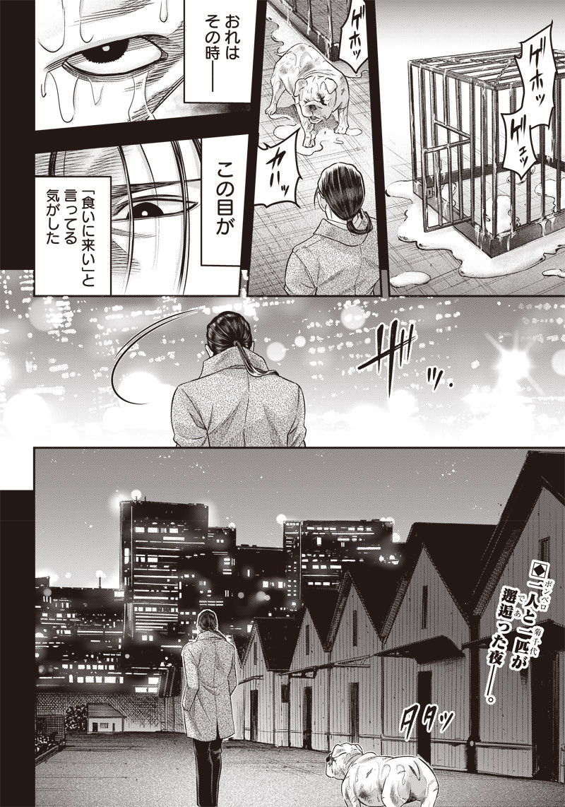 DINERダイナー 第141話 - Page 20