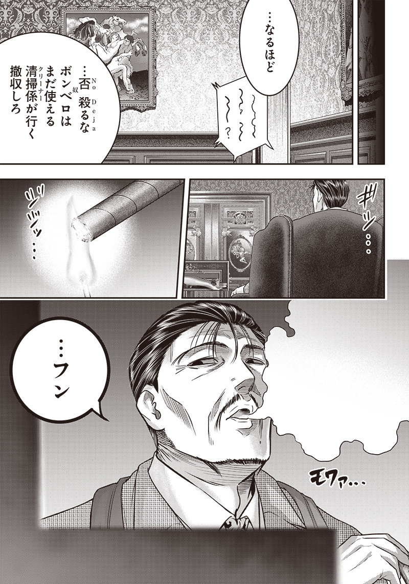 DINERダイナー 第139話 - Page 6