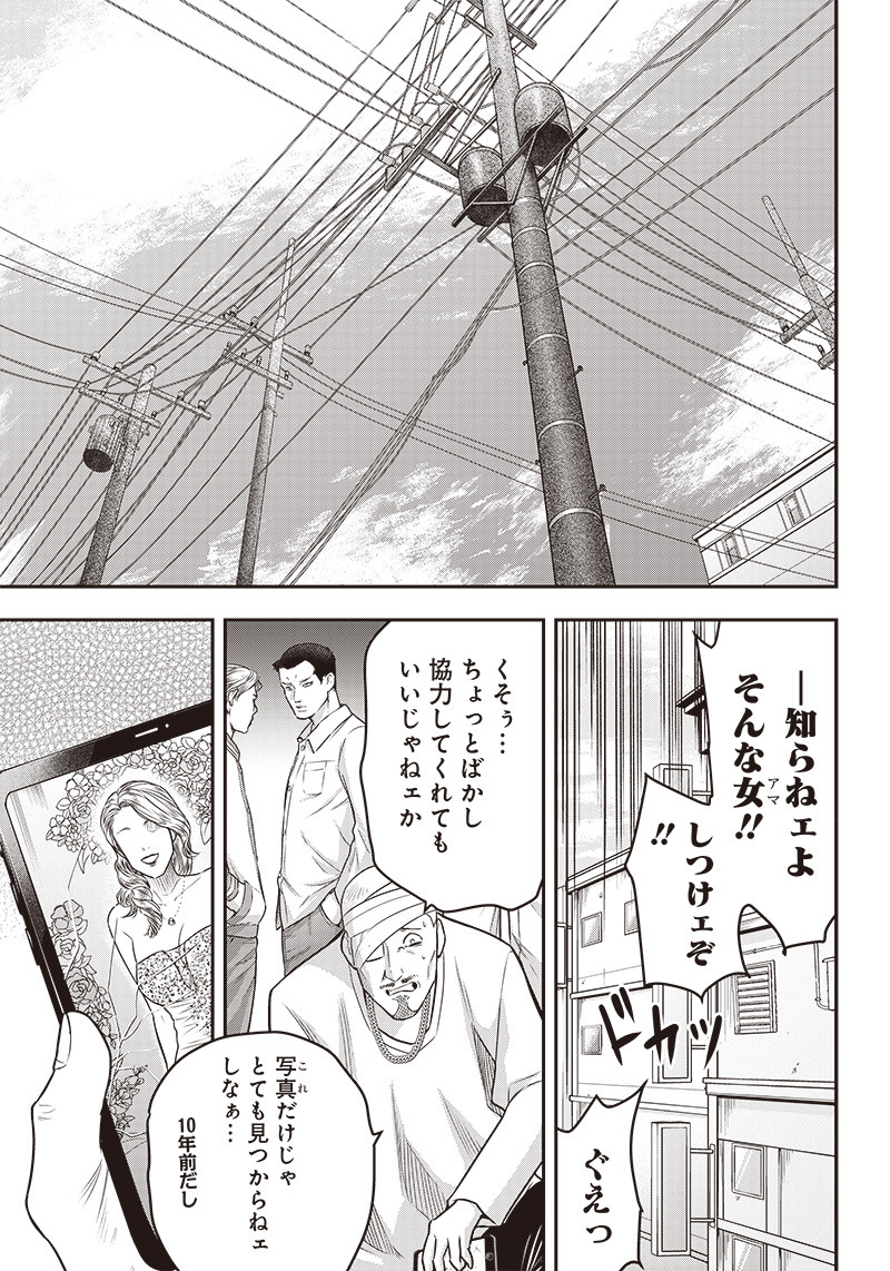 DINERダイナー 第139話 - Page 8
