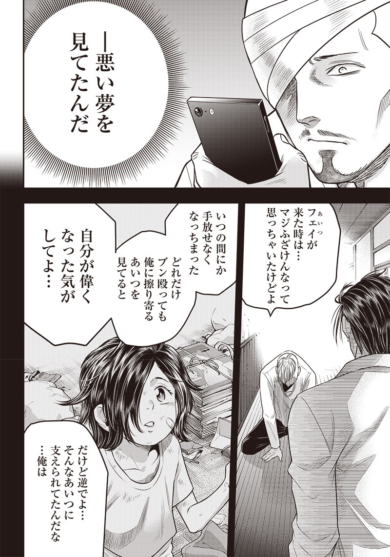 DINERダイナー 第139話 - Page 9