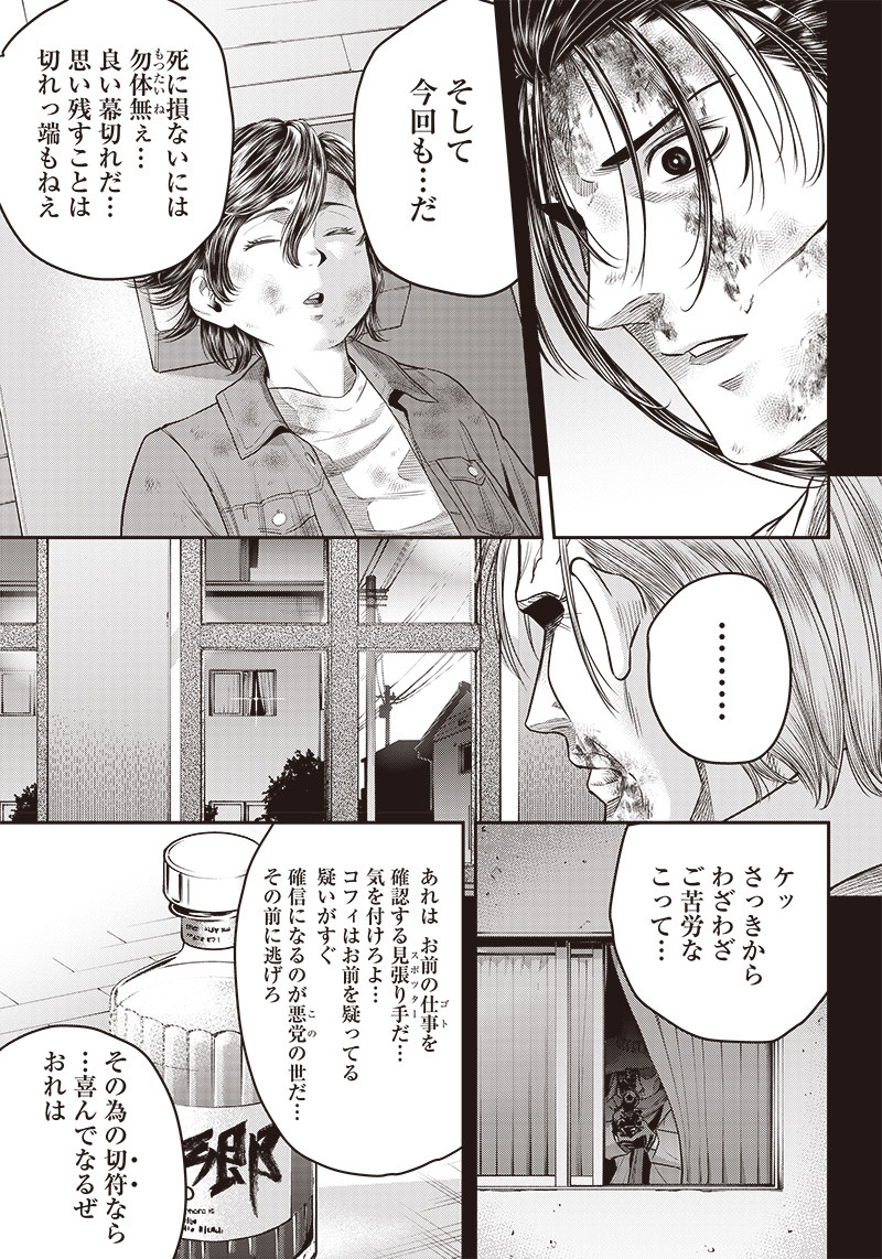 DINERダイナー 第139話 - Page 16