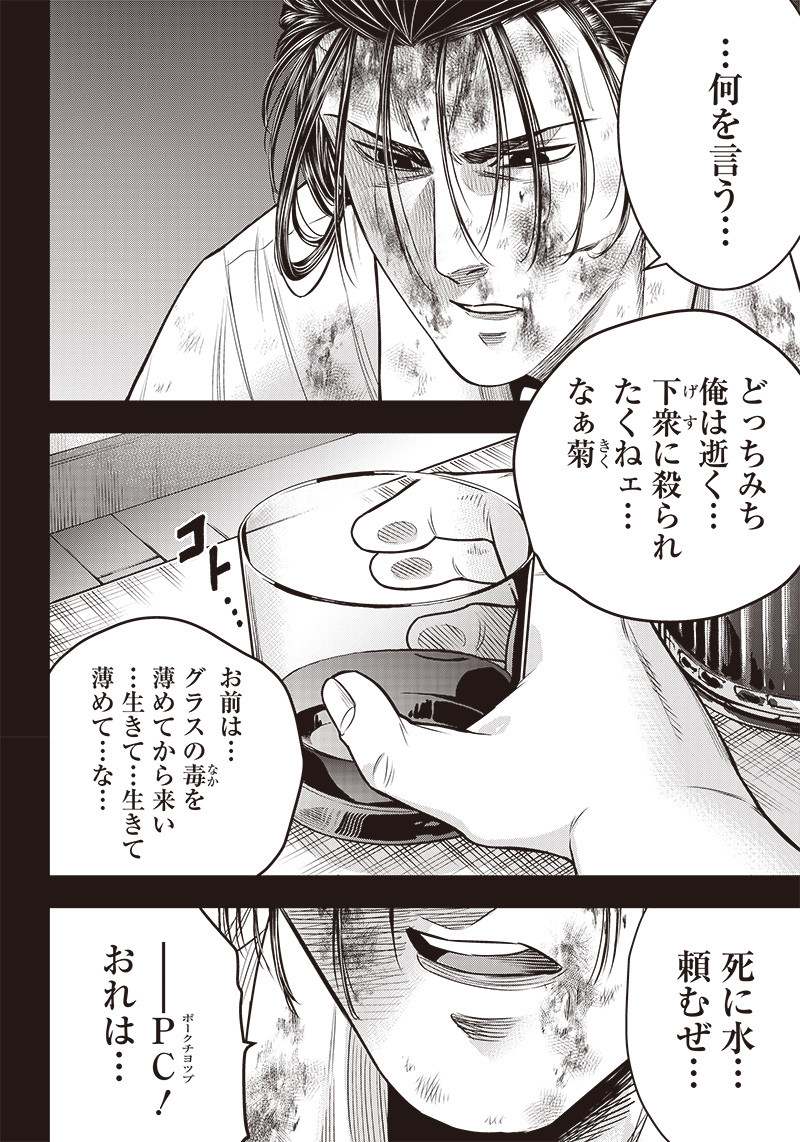DINERダイナー 第139話 - Page 17