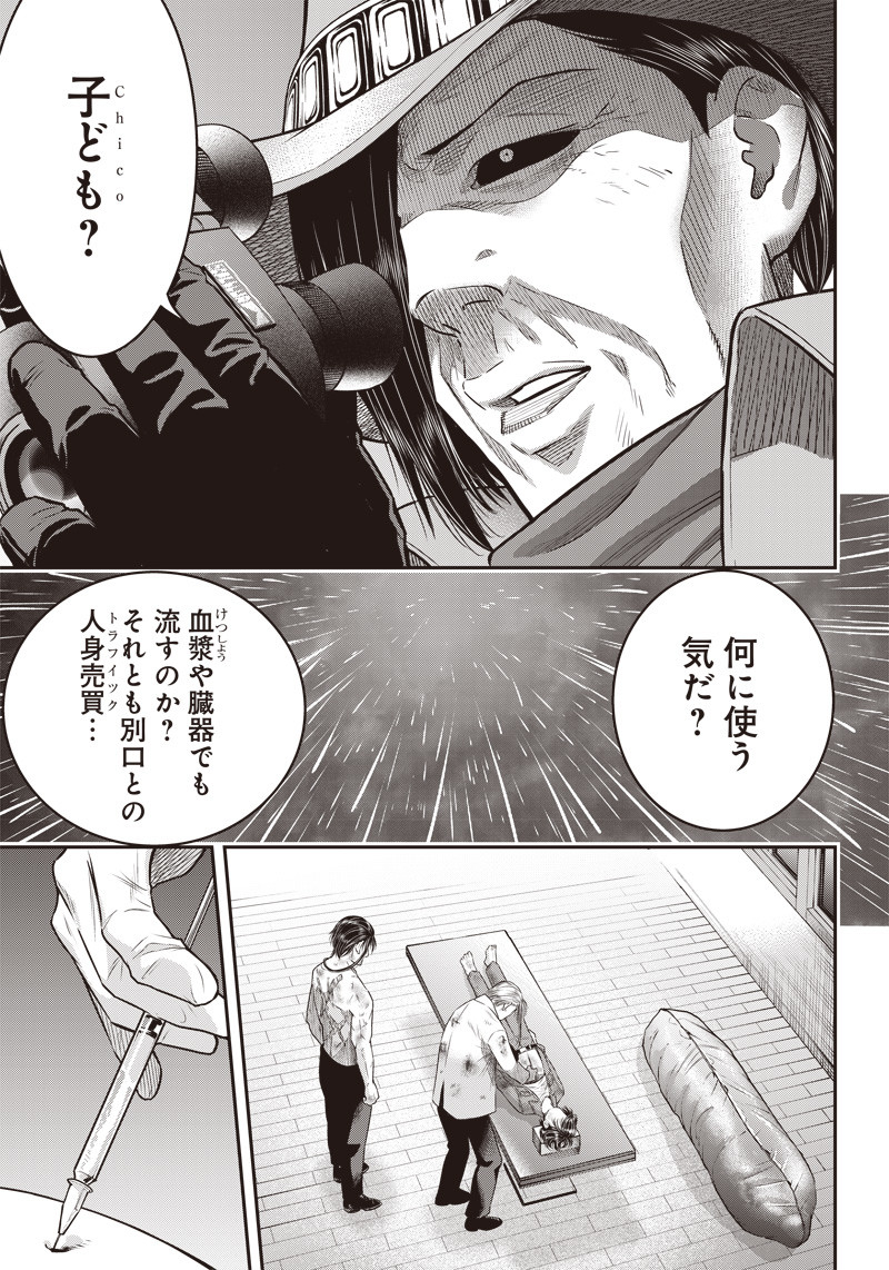 DINERダイナー 第138話 - Page 3