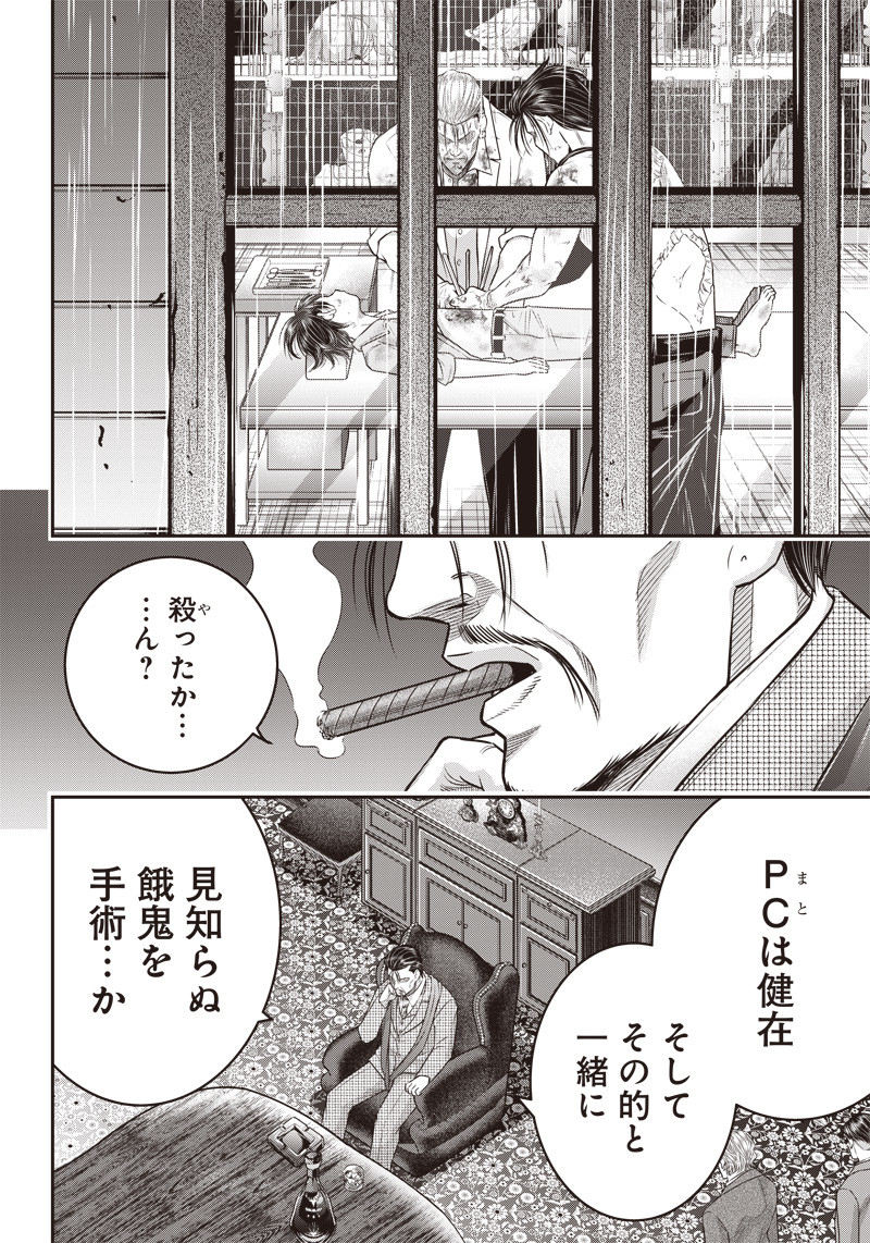 DINERダイナー 第138話 - Page 6