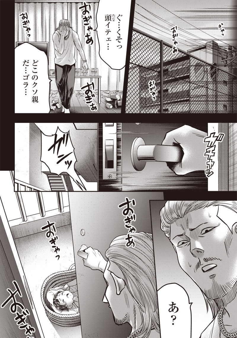 DINERダイナー 第138話 - Page 10
