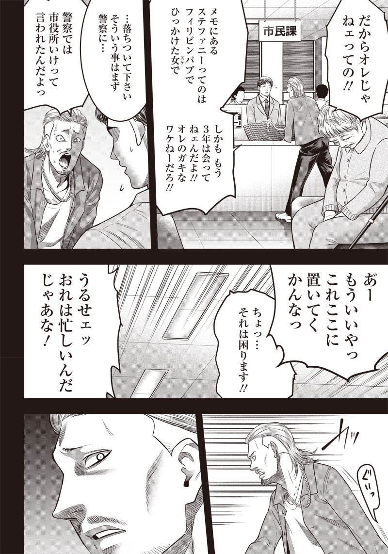 DINERダイナー 第138話 - Page 12