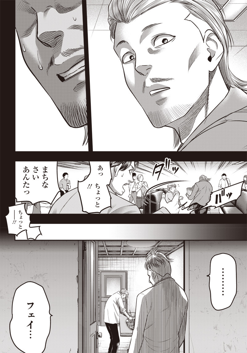 DINERダイナー 第138話 - Page 14