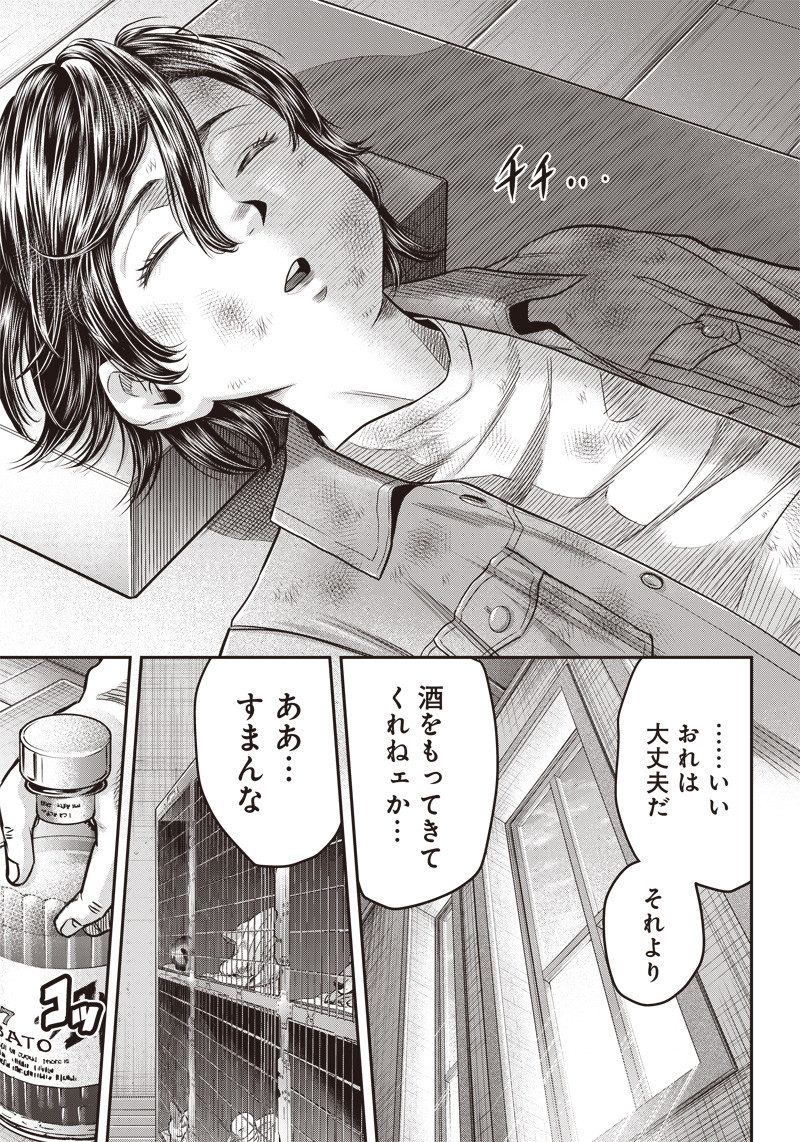 DINERダイナー 第138話 - Page 19