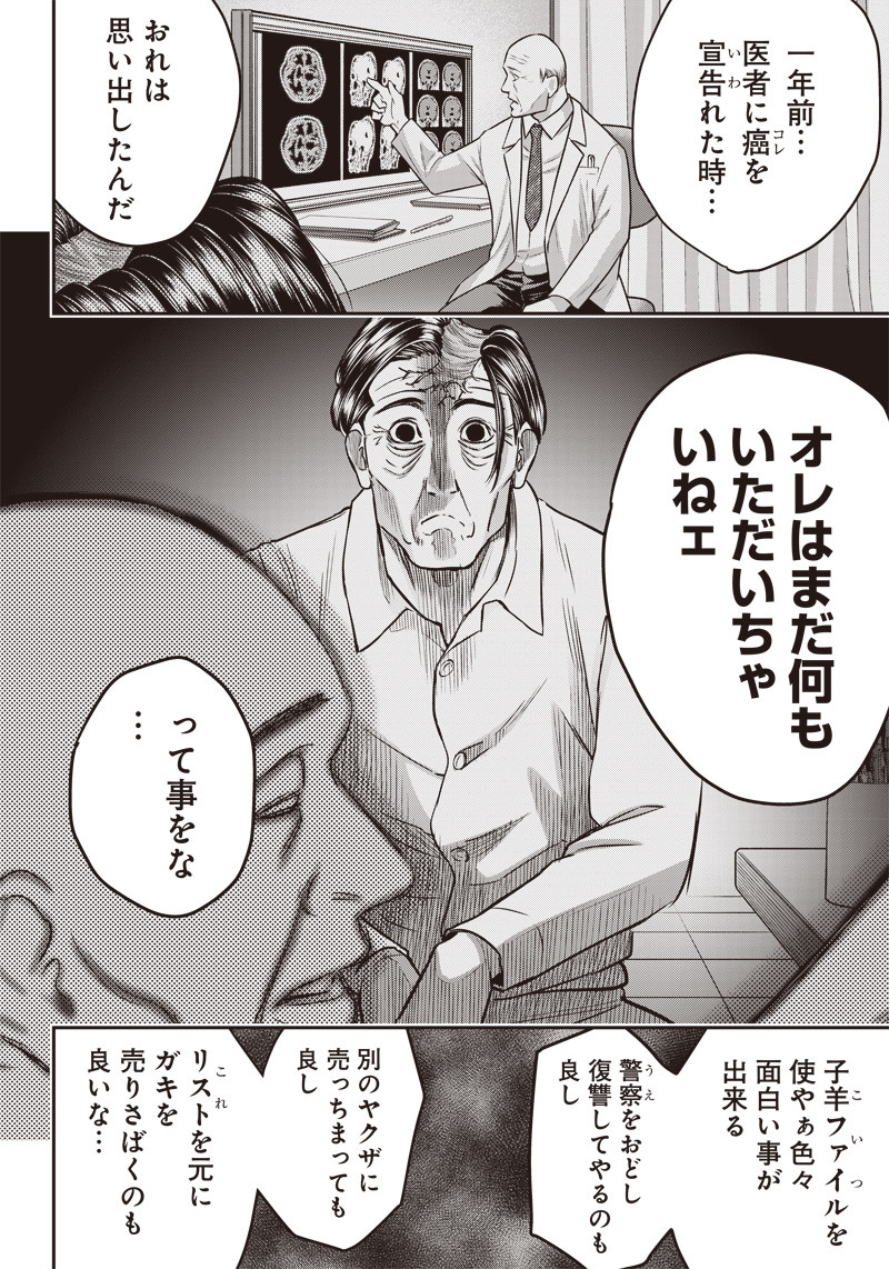 DINERダイナー 第136話 - Page 8