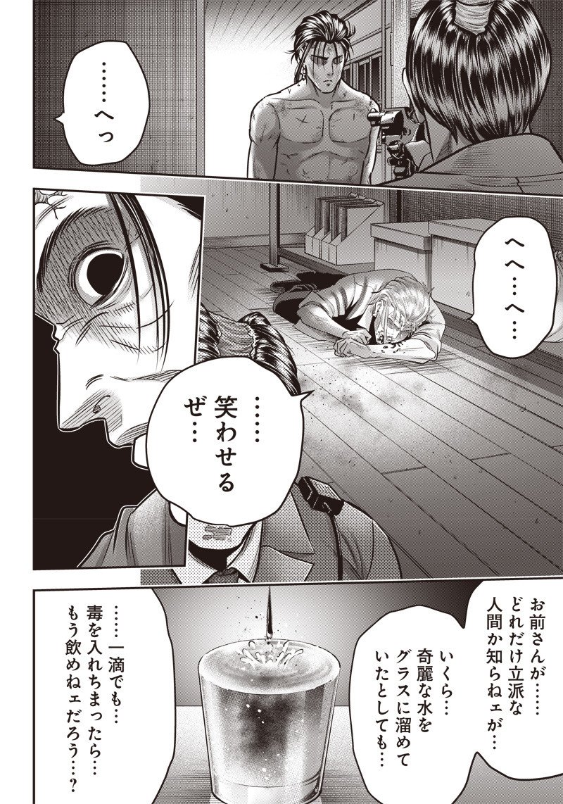 DINERダイナー 第136話 - Page 10