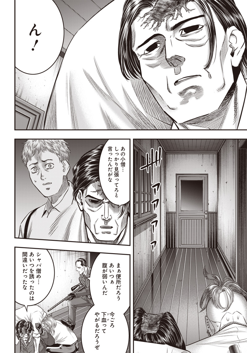 DINERダイナー 第134話 - Page 2