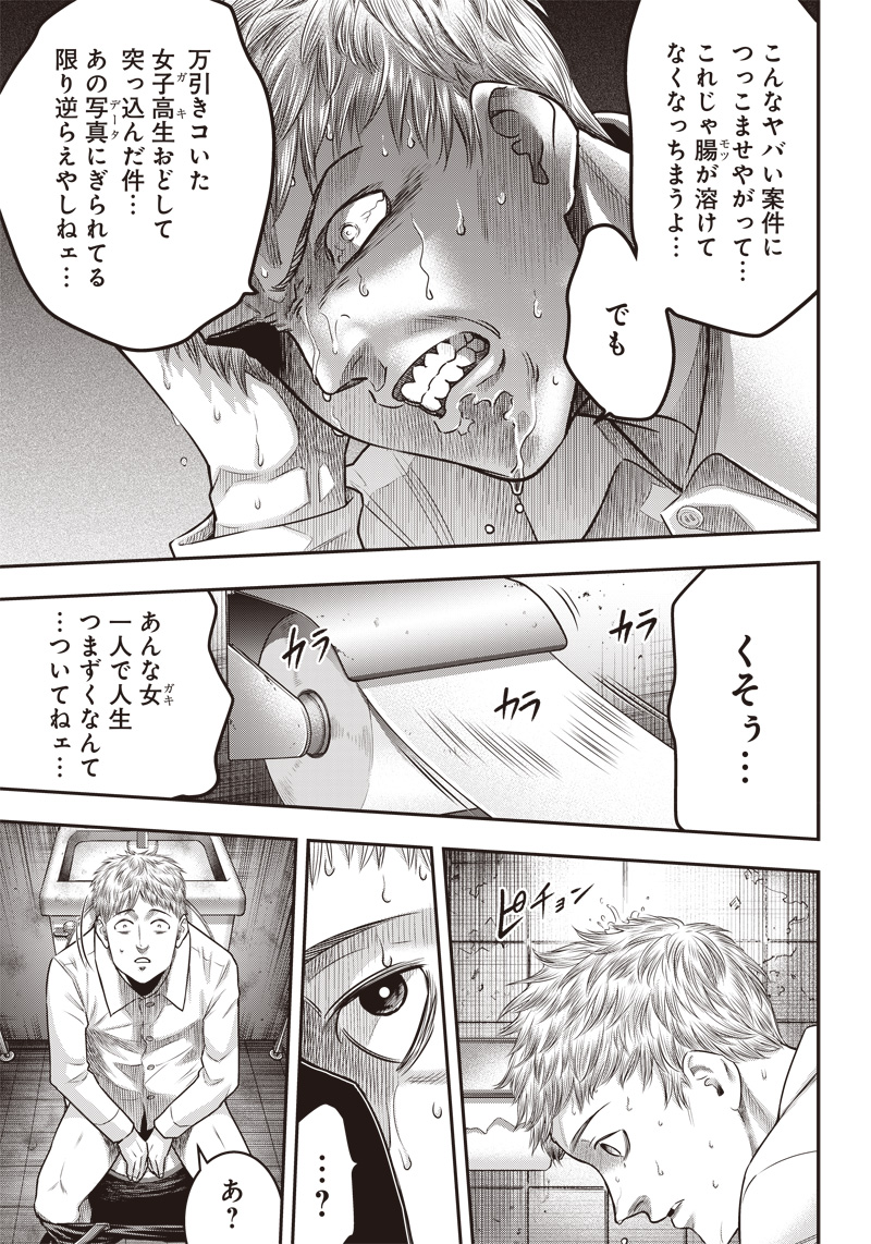 DINERダイナー 第134話 - Page 5