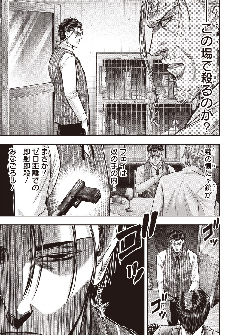 DINERダイナー 第131話 - Page 3