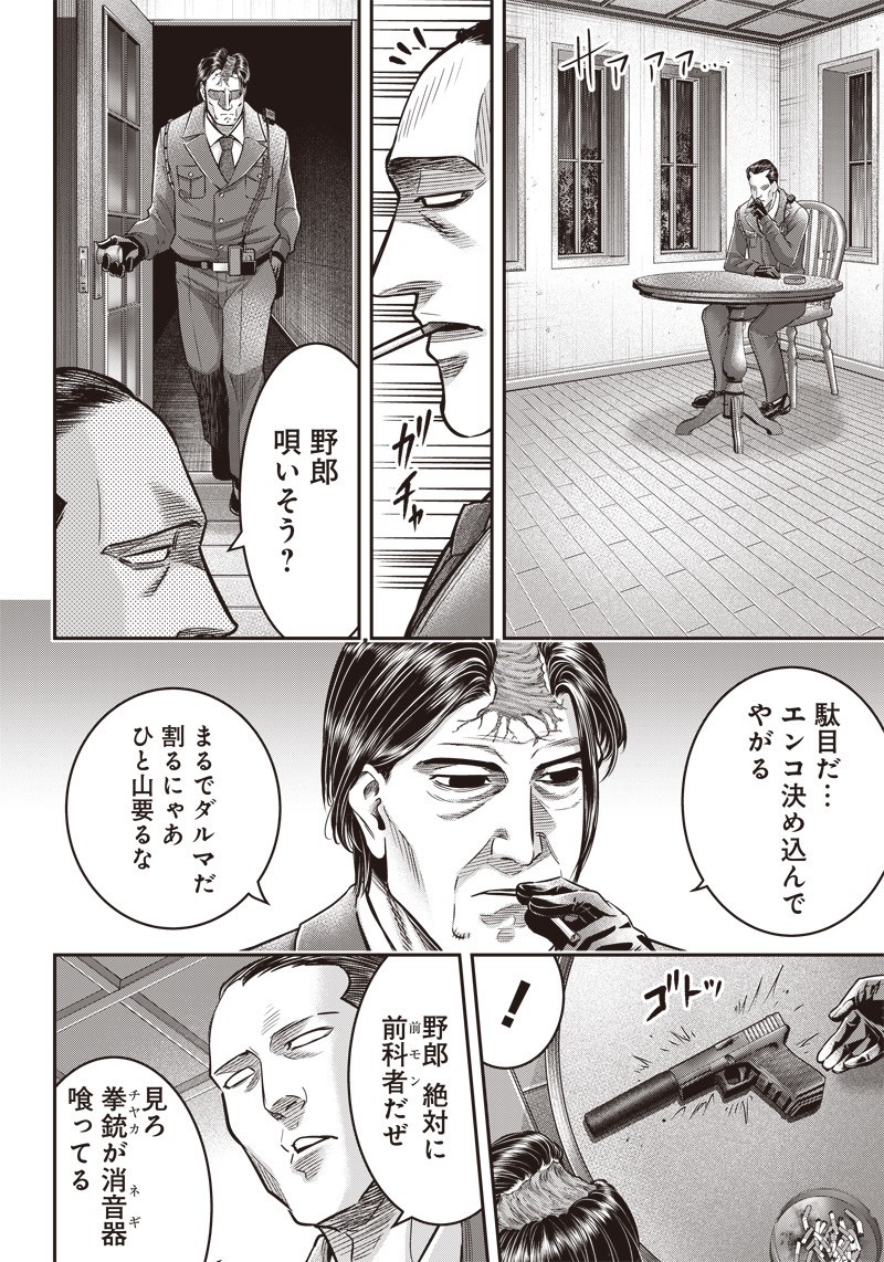 DINERダイナー 第131話 - Page 14