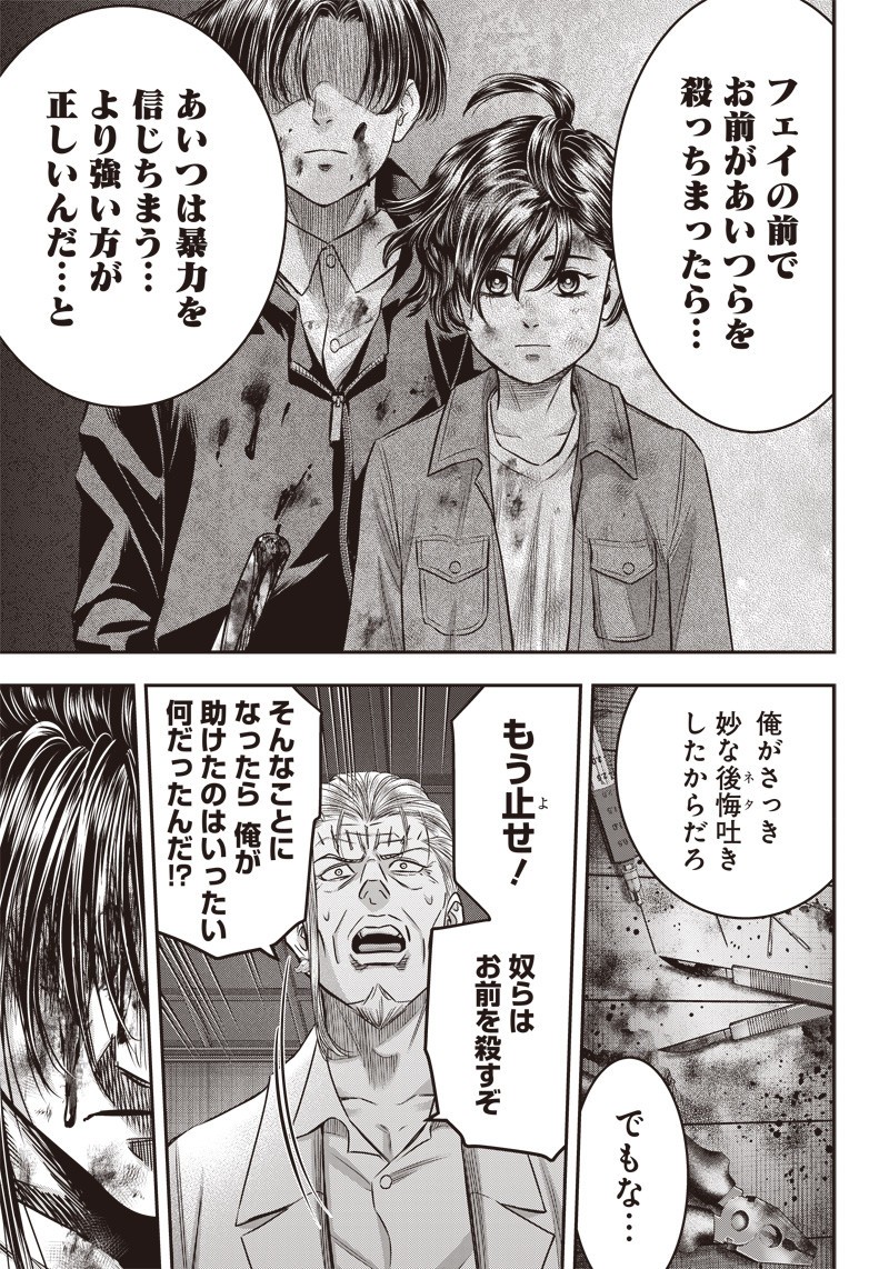 DINERダイナー 第131話 - Page 17