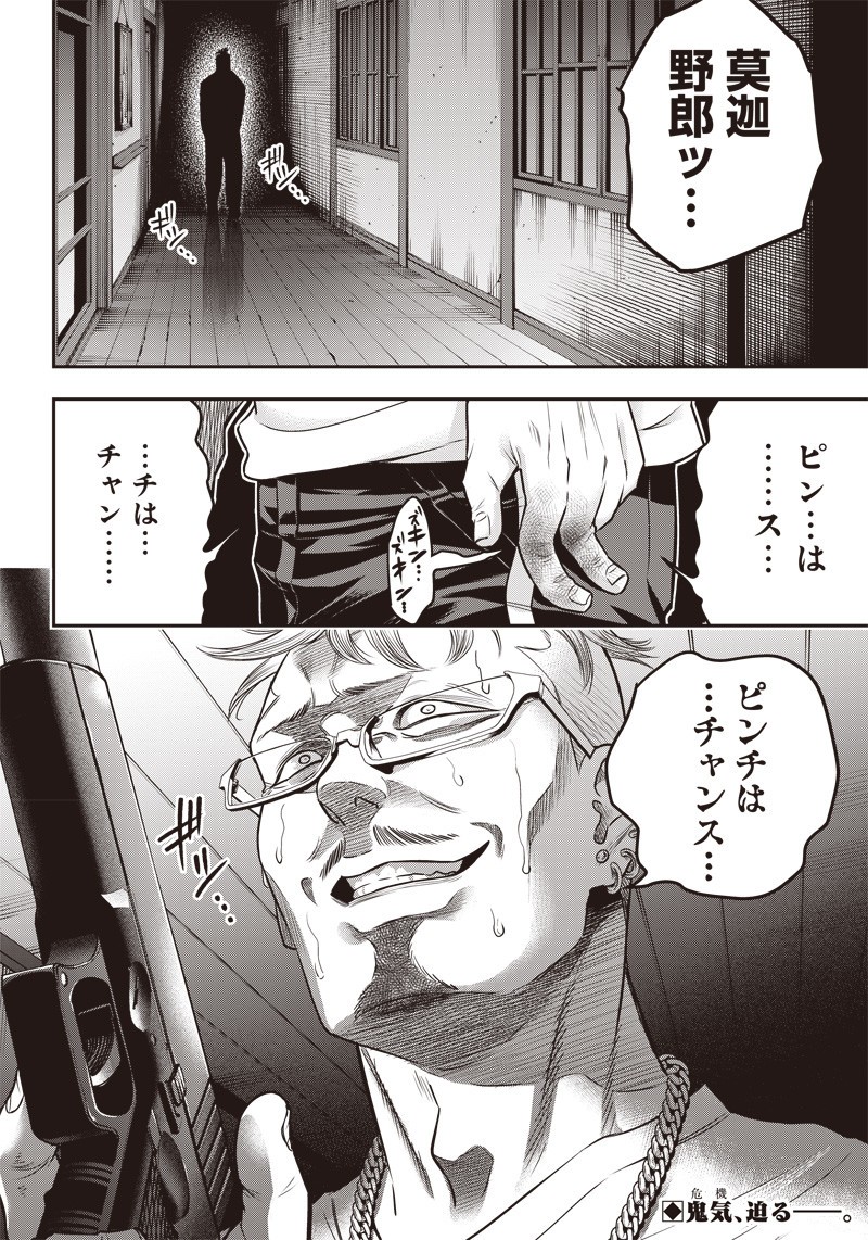 DINERダイナー 第131話 - Page 20