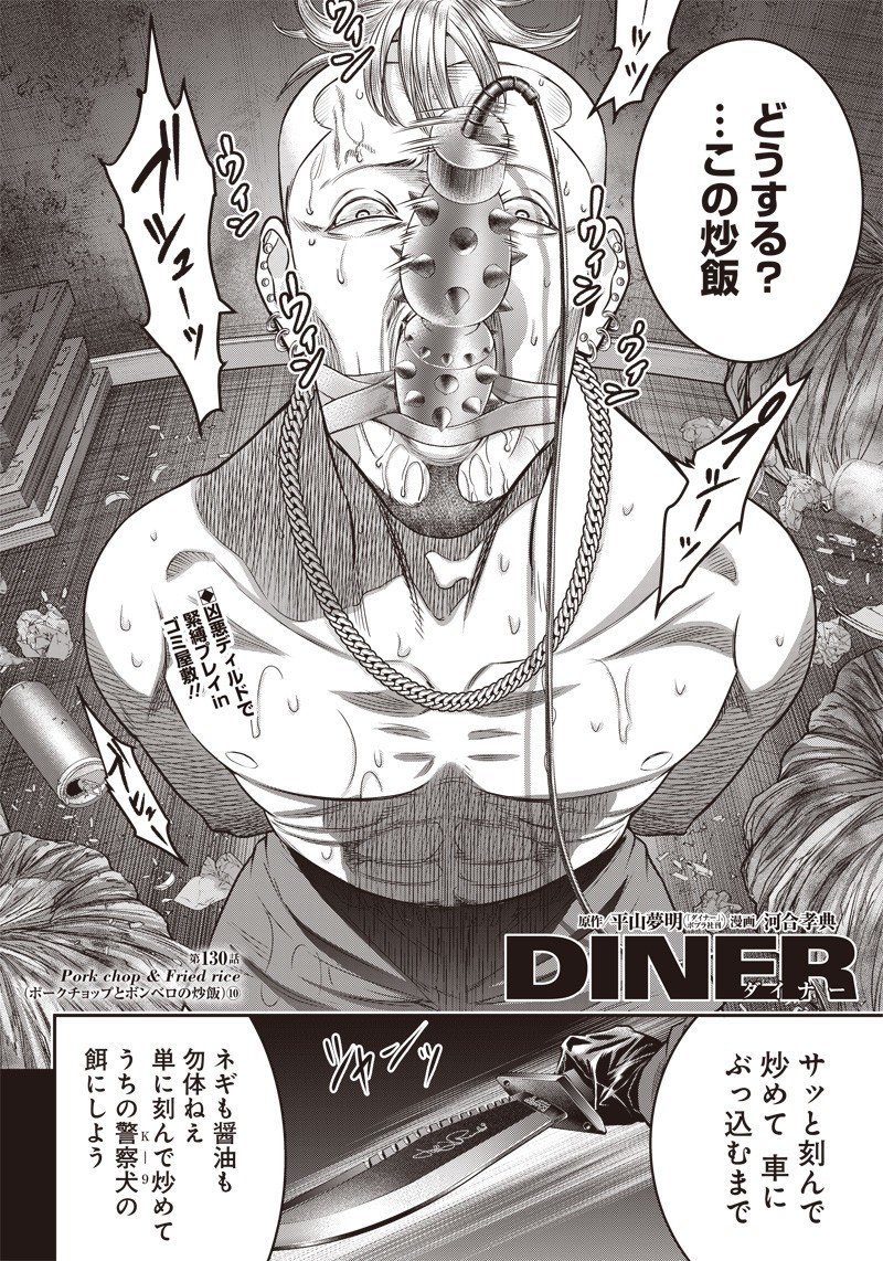 DINERダイナー 第130話 - Page 2