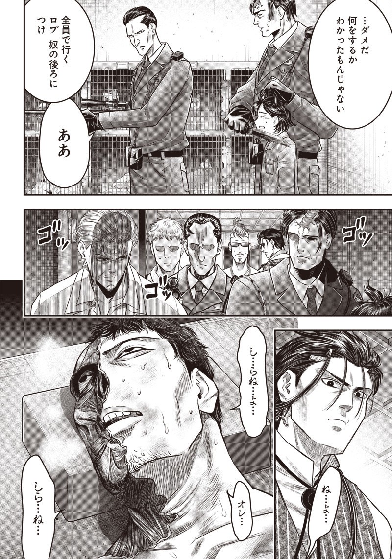 DINERダイナー 第130話 - Page 10