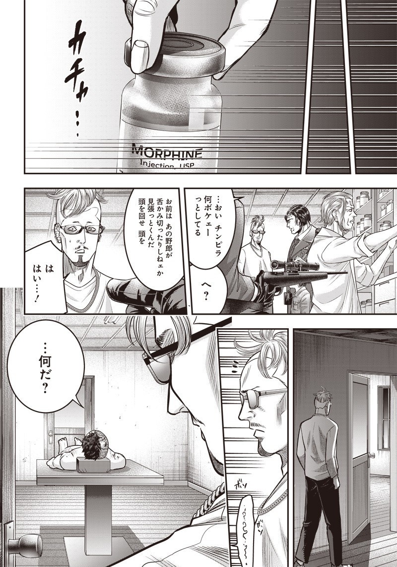 DINERダイナー 第130話 - Page 14