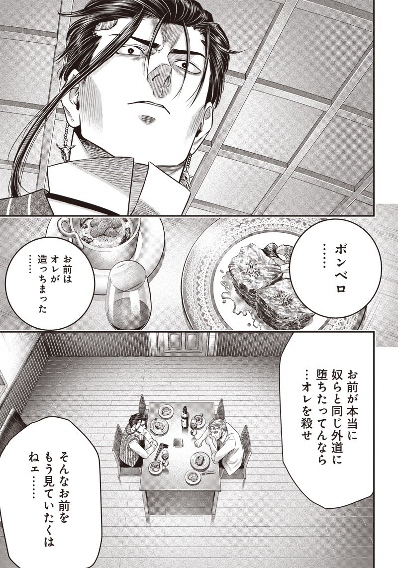 DINERダイナー 第129話 - Page 4