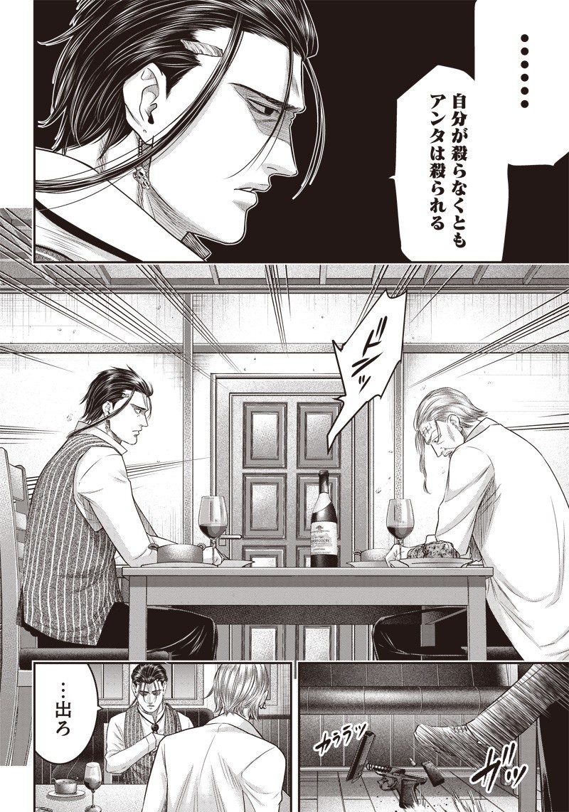 DINERダイナー 第129話 - Page 5