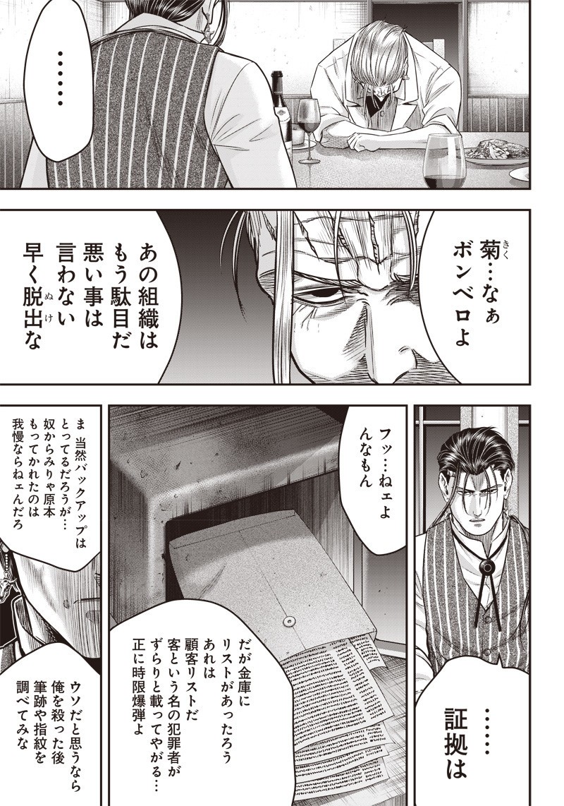 DINERダイナー 第128話 - Page 16