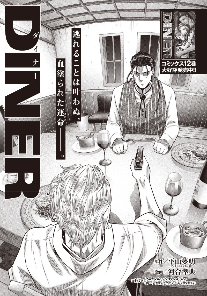 DINERダイナー 第127話 - Page 3