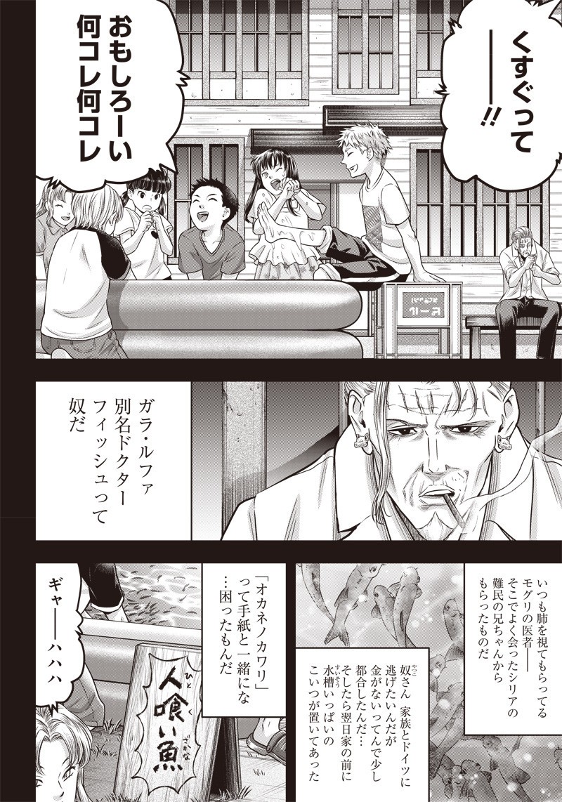 DINERダイナー 第127話 - Page 12