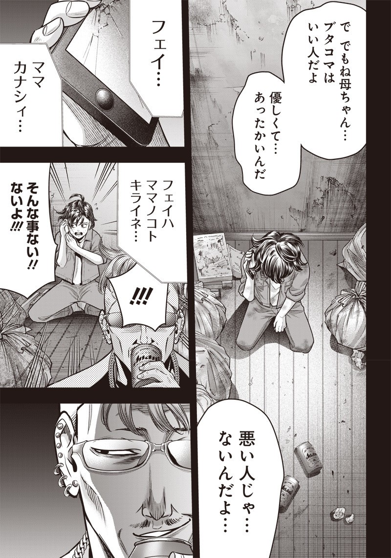 DINERダイナー 第127話 - Page 17