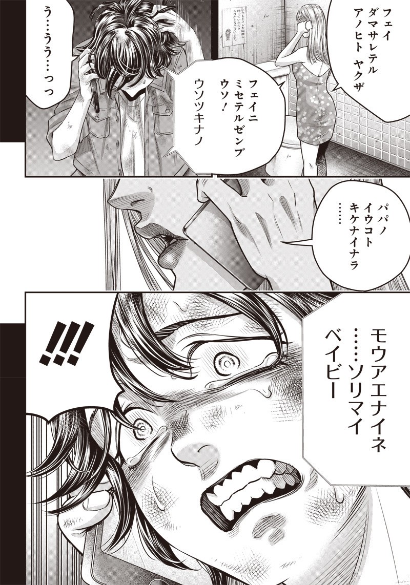 DINERダイナー 第127話 - Page 18